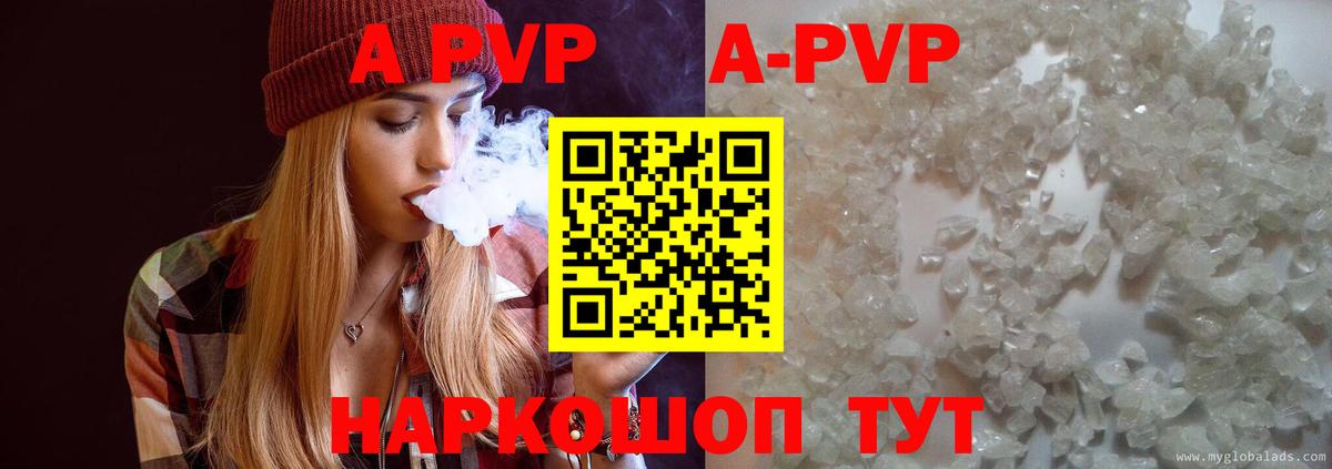 A-PVP Crystall  Alpha PVP  даркнет сайт  Пенза  Вход с VPN  Альфа ПВП VHQ 