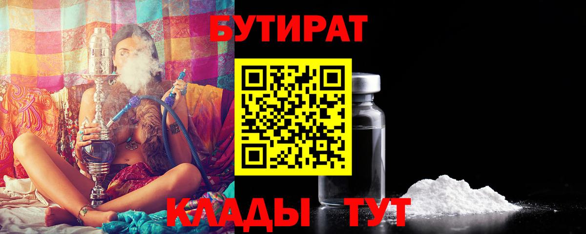 Пенза  БУТИРАТ оксибутират  Вход с VPN 