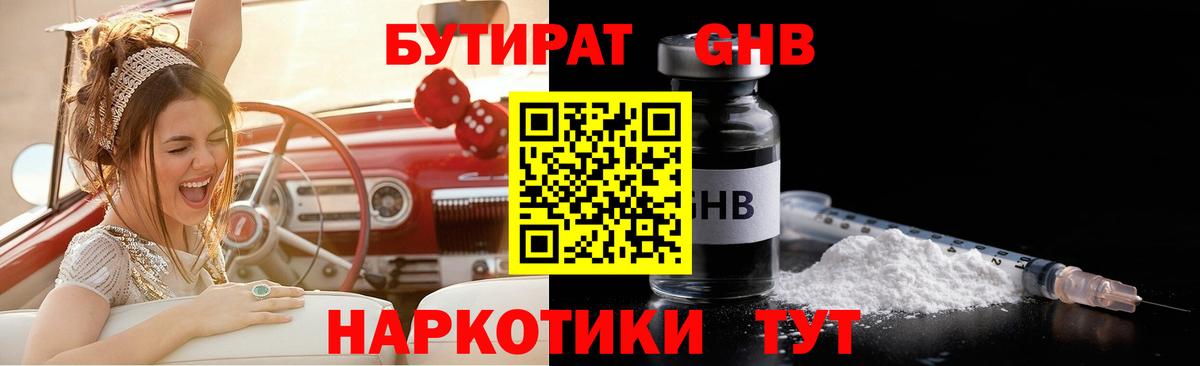 Бутират  Пенза  БУТИРАТ оксибутират 
