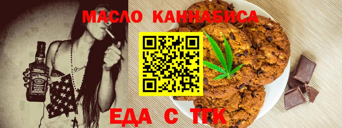Еда ТГК конопля  Вход с VPN  Пенза 