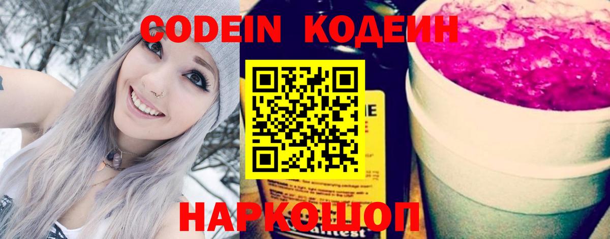 Codein Purple Drank  Пенза  Кодеин Purple Drank 