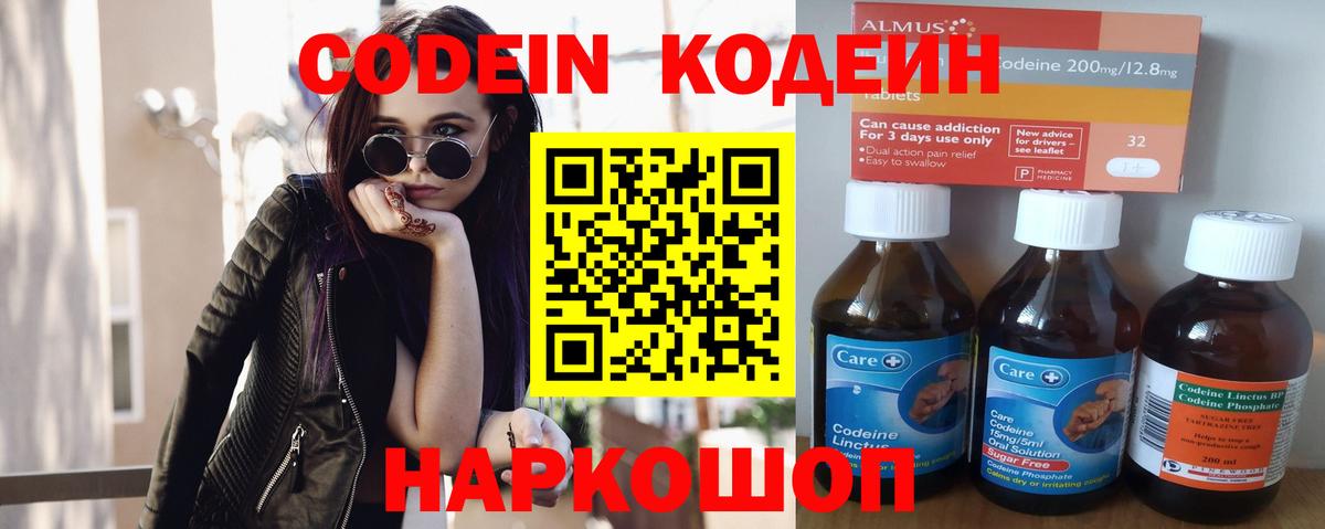 Codein Purple Drank Пенза