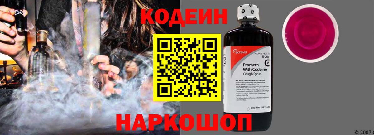 Пенза  Кодеин напиток Lean (лин)  Кодеиновый сироп Lean напиток Lean (лин)  Вход с VPN 