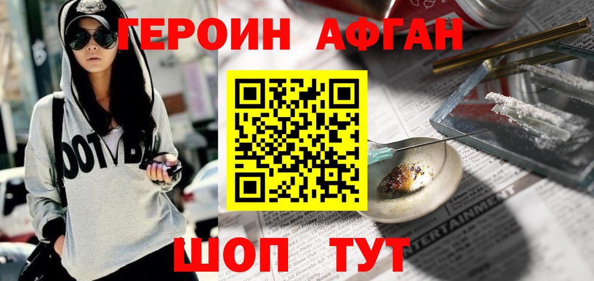 Героин хмурый  Пенза 