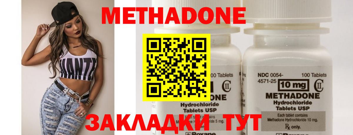 Пенза  МЕТАДОН methadone  Вход с VPN 